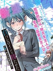 机械之心漫画海报